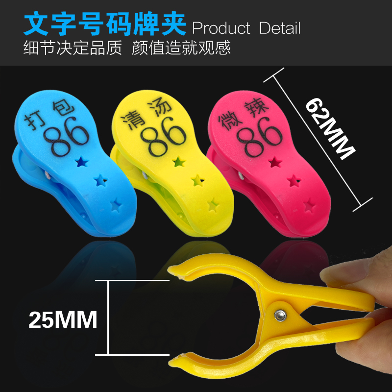 麻辣烫号码牌夹子餐饮酒店饭店上菜传菜口味数字点餐叫号夹子定制