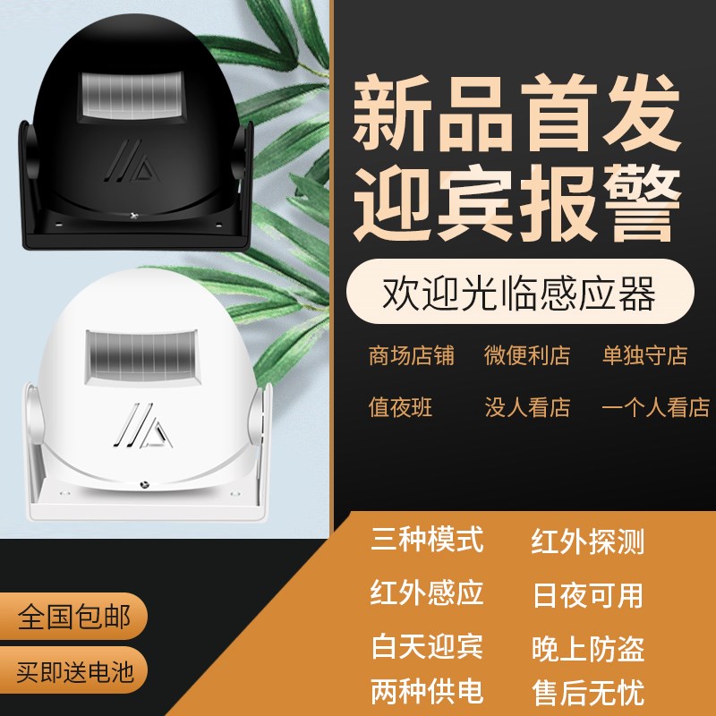 欢迎光临感应器进门口提示店铺超市门铃迎宾器防盗报警语音提示器