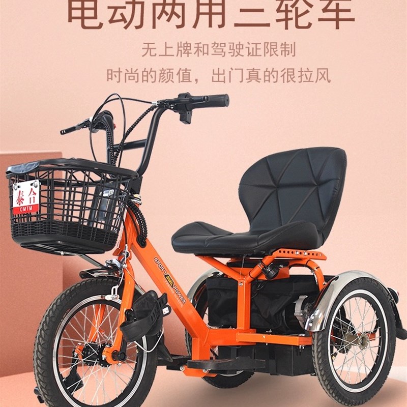 新款脚蹬两用电动三轮车老年助力代步车老人脚踩轻便成人助力单车