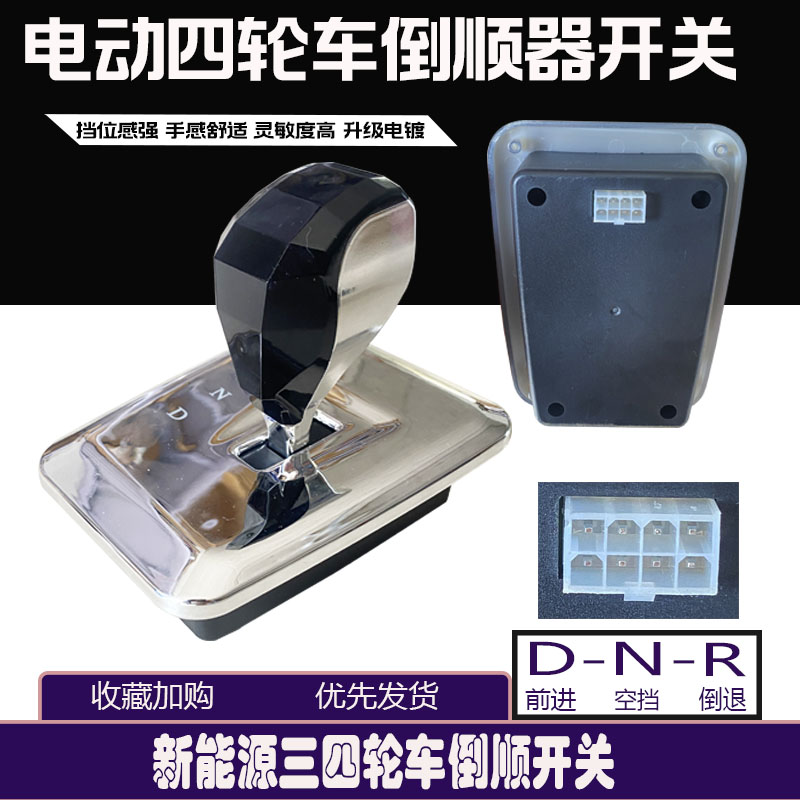 电动车豪华款档位器 工程三轮车前进倒退四轮观光车餐车倒顺开关
