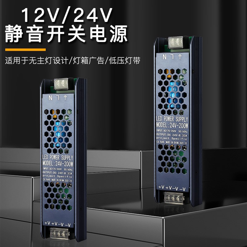 LED开关电源220V转12V24V线条灯静音变压器超薄灯带线型灯发光字