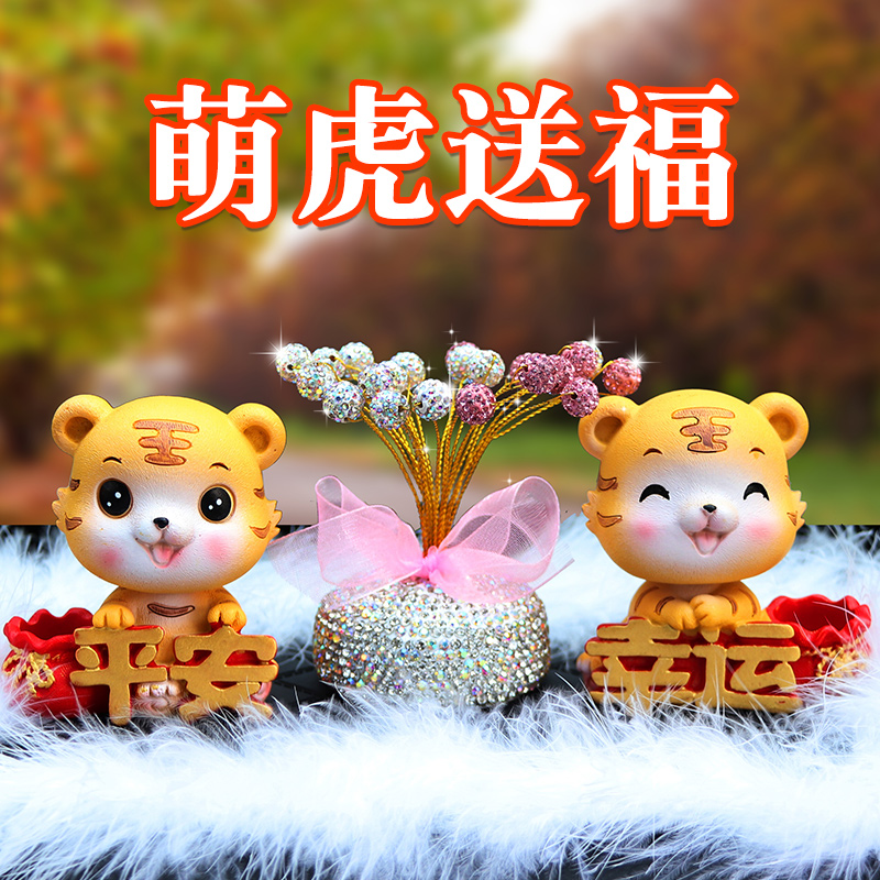 摇头小老虎车内饰品摆件女神车载中控台装饰用品大全虎年男女车饰