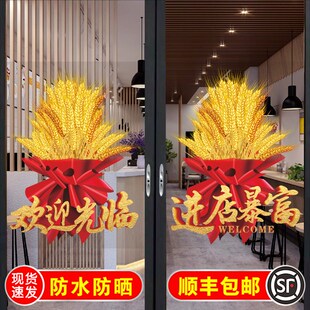 麦穗开业大吉玻璃门贴纸欢迎光临门店商铺生意兴隆大门海报装饰画