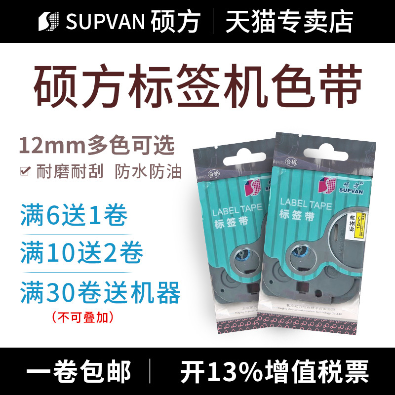 硕方标签机色带12MM黄色 白色硕方LP5125B/C/E标签打印机色带标签
