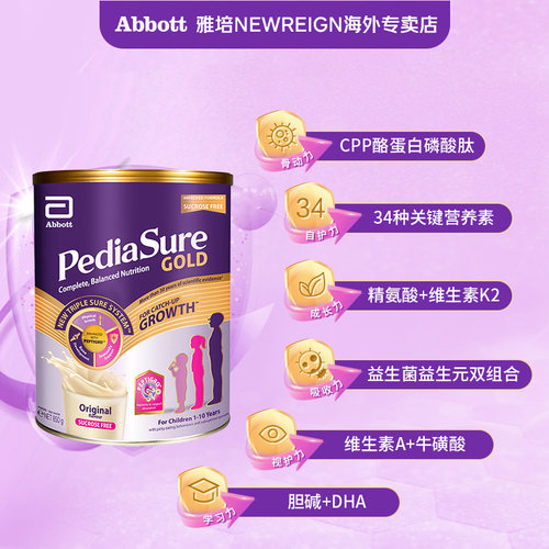 雅培小安素1岁-10岁配方奶粉无糖