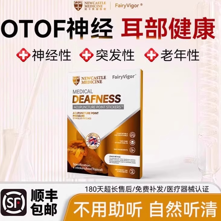 【天猫正品】医用耳聋耳鸣耳背听力下降通窍老人年轻人专用耳聋贴