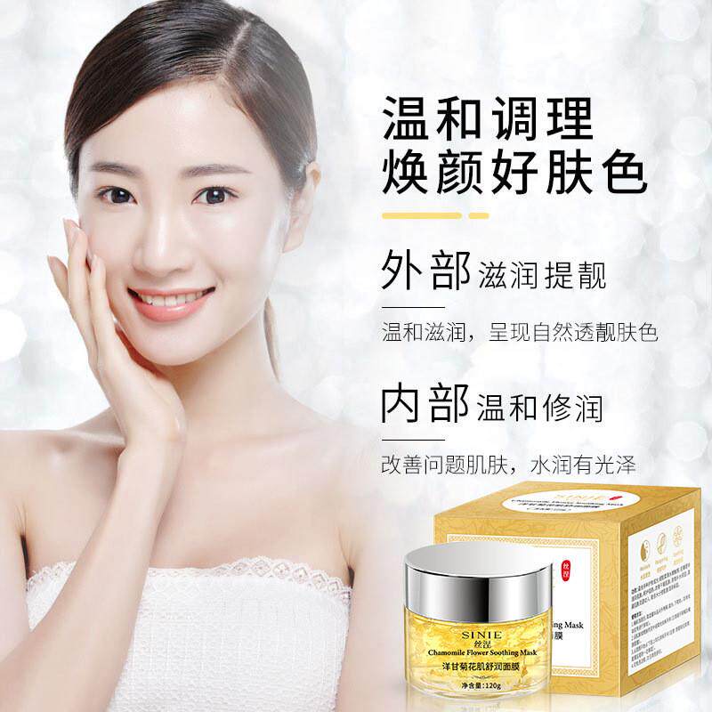 洋甘菊睡眠面膜免洗女补水保湿修贴片面膜
