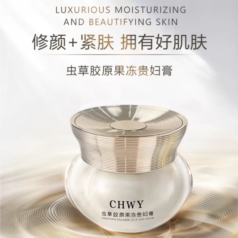虫草胶原贵妇膏懒人素颜霜