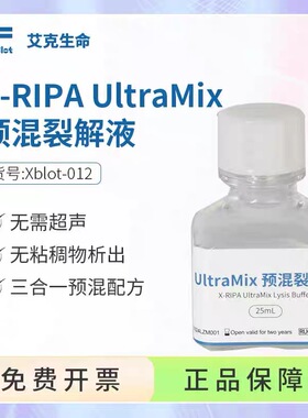 X-RIPA UltraMix预混裂解液WB实验无需超声三合一预混方便快捷