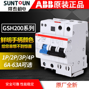 家用 ABB漏电空气开关断路器 漏电保护器GSH201系列1P2P3P4P C32