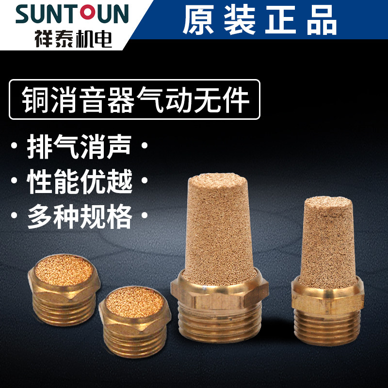 气动元件纯铜消声器电磁阀消音器宝塔平头接头BSL-01/02/03/04/06在类目 五金/工具, 气动工具, 气动元件中 - 来自Buy2taobao.com提供专业的淘宝代购服务