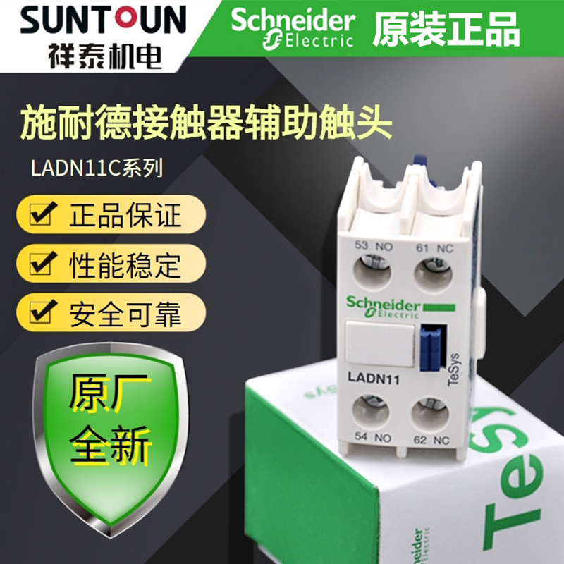 施耐德接触器辅助触头触点 LADN11C/20C/02C/13C/31C/22C/40C/04C