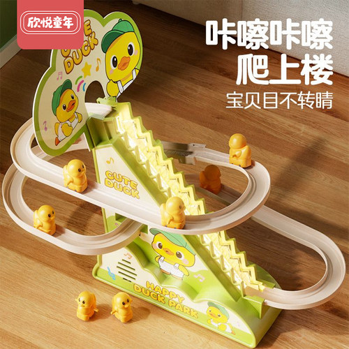 儿童趣味自动小鸭子爬楼梯玩具
