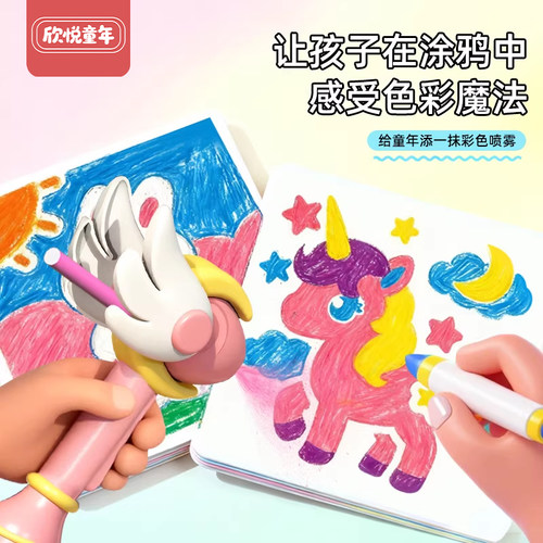 儿童飞马喷喷笔可涂可画套装