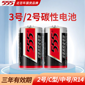 555品牌三号碳性电池2号 3号通用C型中号手电筒费雪玩具钟表燃气灶热水器R14S收音机吸奶器电蚊拍1.5v干电池