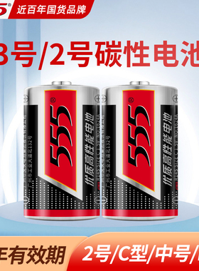 555品牌三号碳性电池2号/3号通用C型中号手电筒费雪玩具钟表燃气灶热水器R14S收音机吸奶器电蚊拍1.5v干电池