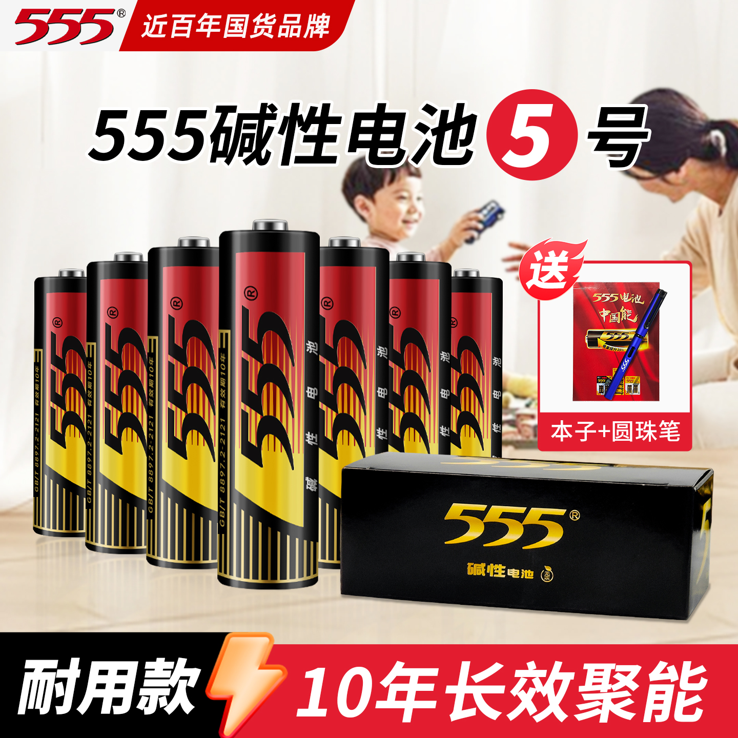 【555品牌】耐用款5号碱性电池五号AAA智能门锁鼠标麦克风话筒电动玩具体重秤电动牙刷美容仪器1.5v干电池