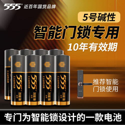 555品牌智能门锁电池5号碱性耐用