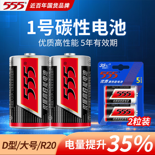 555牌一号电池，打火炉灶专用