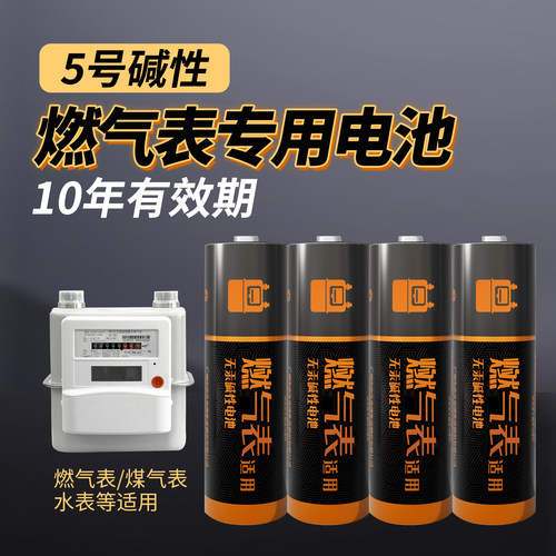555牌燃气表专用5号电池玩具通用