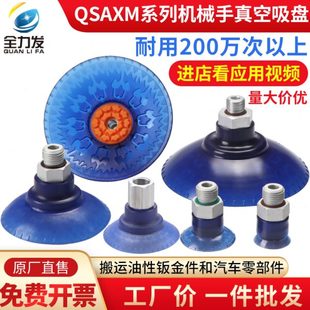 4大吸力 全力发机械手配件真空吸盘SAXM 80ED
