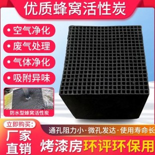 蜂窝活性炭方块吸附箱烤漆房特种工业用废气处理设备环评800碘值