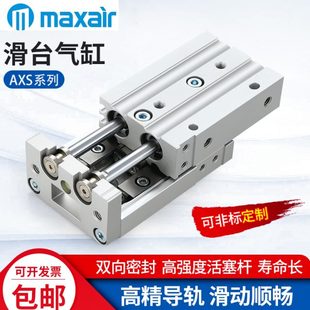 50AS MAXAIR滑台气缸AXS6 100AT 16L 100BS