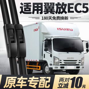 适用江西五十铃翼放EC5雨刮器片汽车配件货车轻卡无骨胶条雨刷条