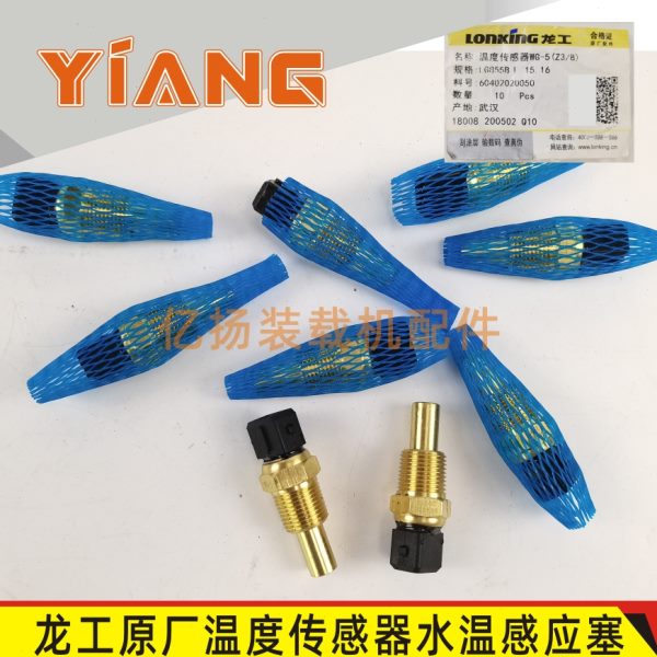 龙工50装载机配件833B 853D 855B变速箱原厂水温油温度传感器855N