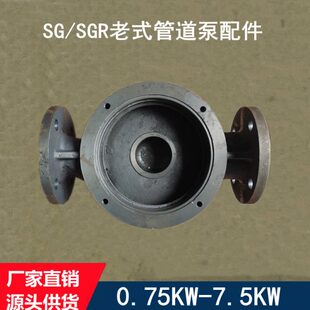 SGR老式 管道泵锅炉增压泵热水循环泵铸铁底座泵头泵体配件通用