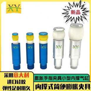 机械手膨胀硅胶夹具气动内撑微型气缸PZG14