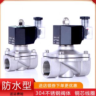 电磁开关水阀气阀220V24V4分6分1寸管室外防水 包邮 304不锈钢常闭