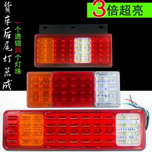 2大货车尾灯总成24v汽车刹车灯倒车灯半挂车6d后尾灯通用超亮 140