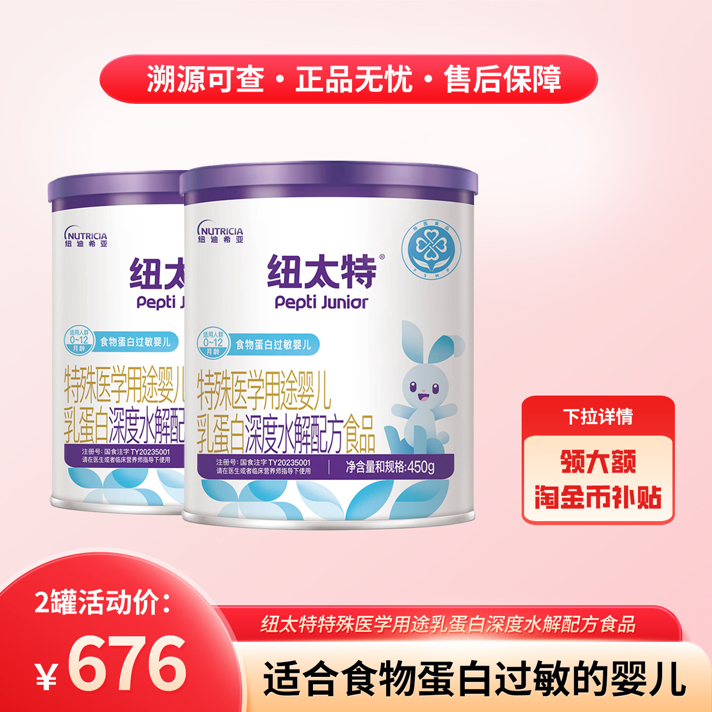 纽迪希亚纽太特深度水解乳清蛋白