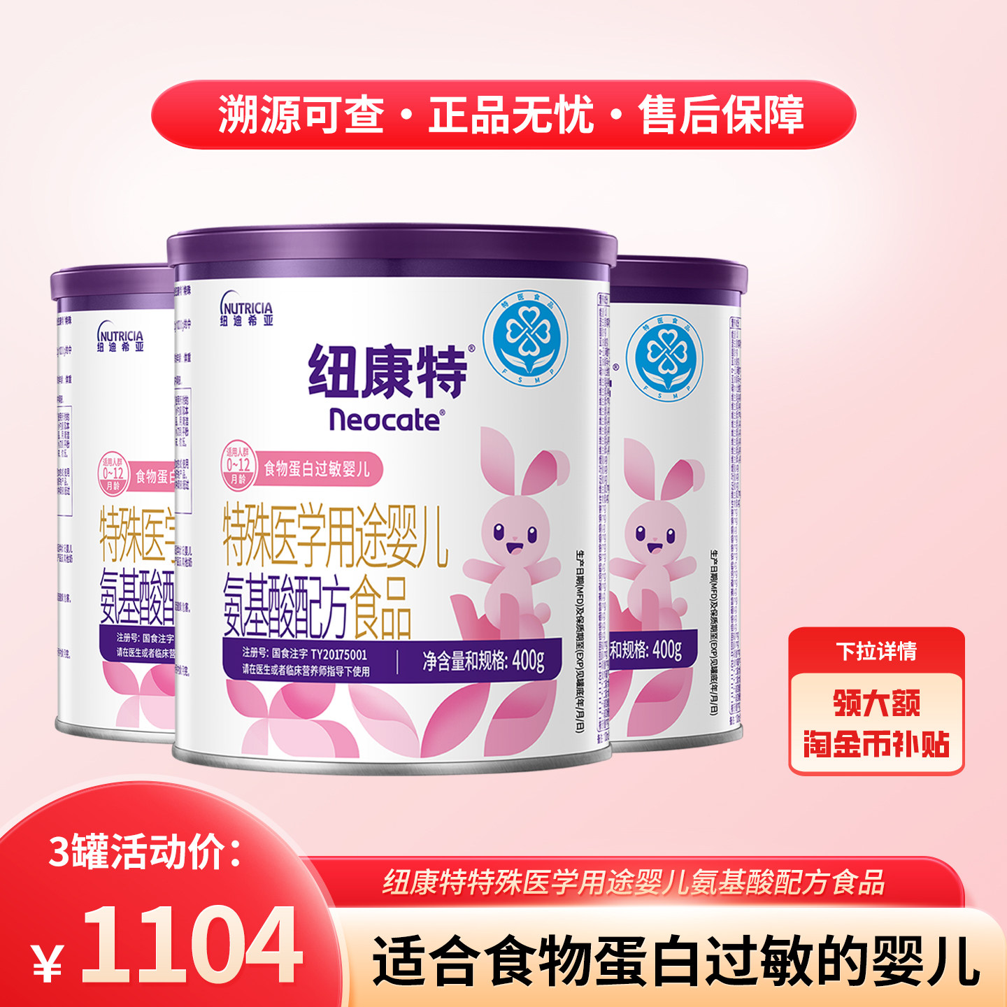 纽迪希亚纽康特氨基酸配方粉400g