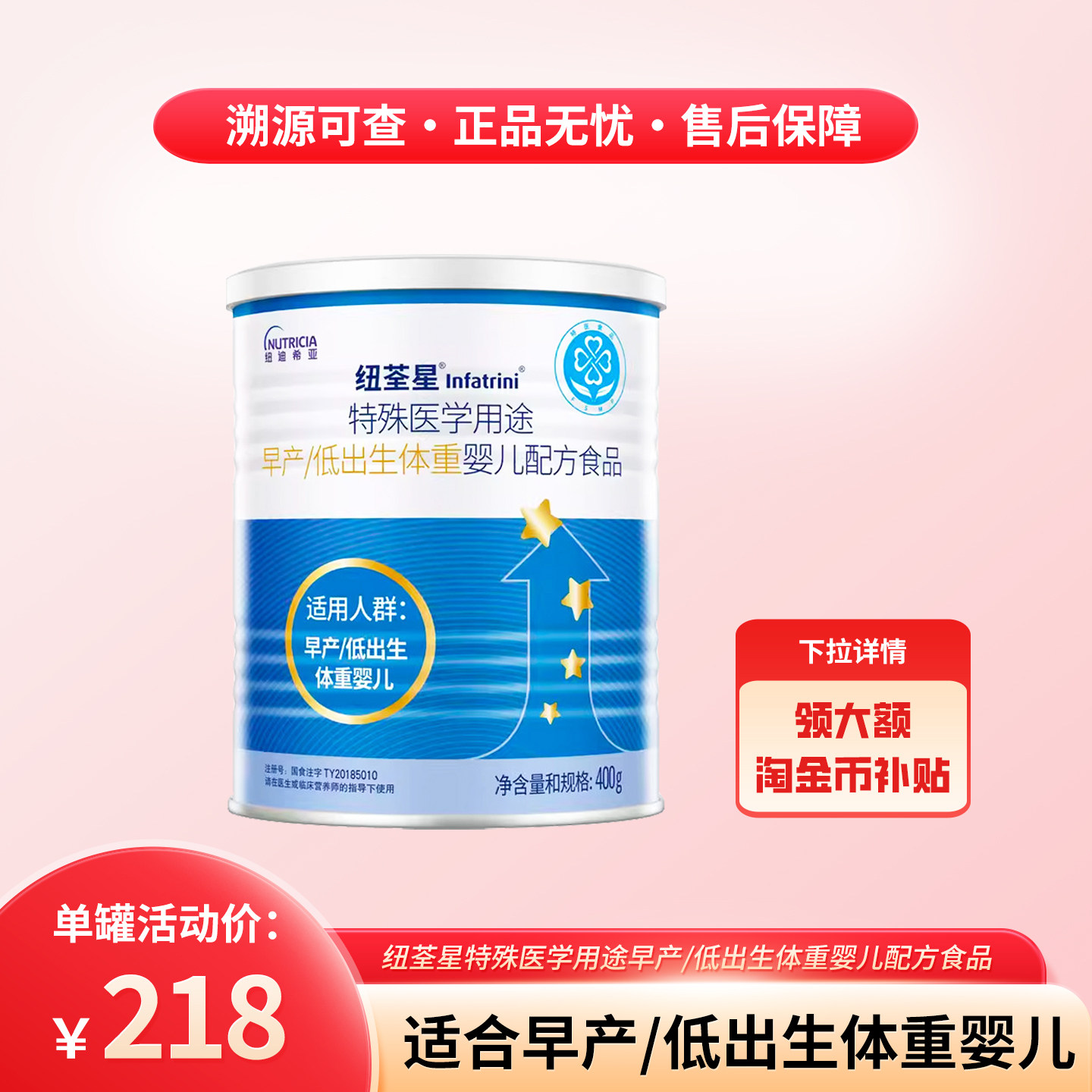 纽荃星早产儿/低出生体重婴儿特殊医学用途配方食品400g*1罐,婴童奶粉,早产/低出生体重奶粉,淘宝优惠券,粉丝福利购,淘宝优惠卷