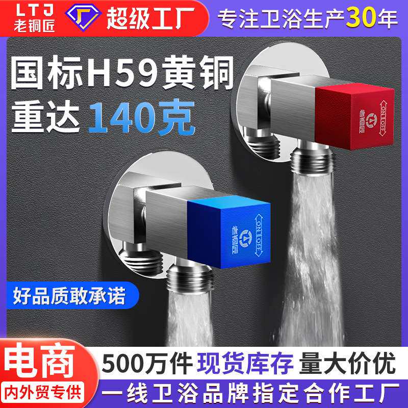 老铜匠角阀全铜热水器马桶伴侣龙头4分全铜通用大流量黄铜三角阀
