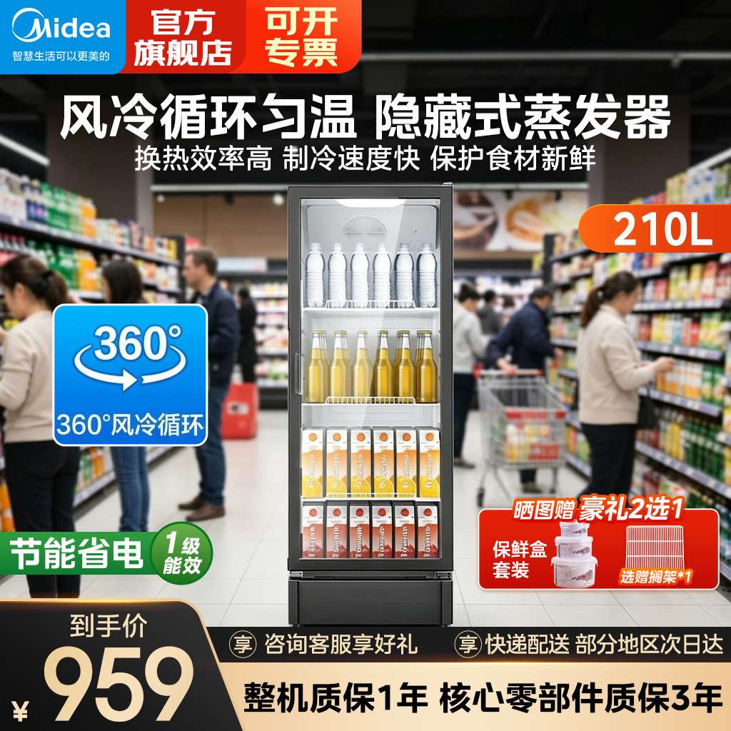 美的展示柜饮料柜酒柜风循环除霜立式冰箱冰柜冷柜低温净味商用