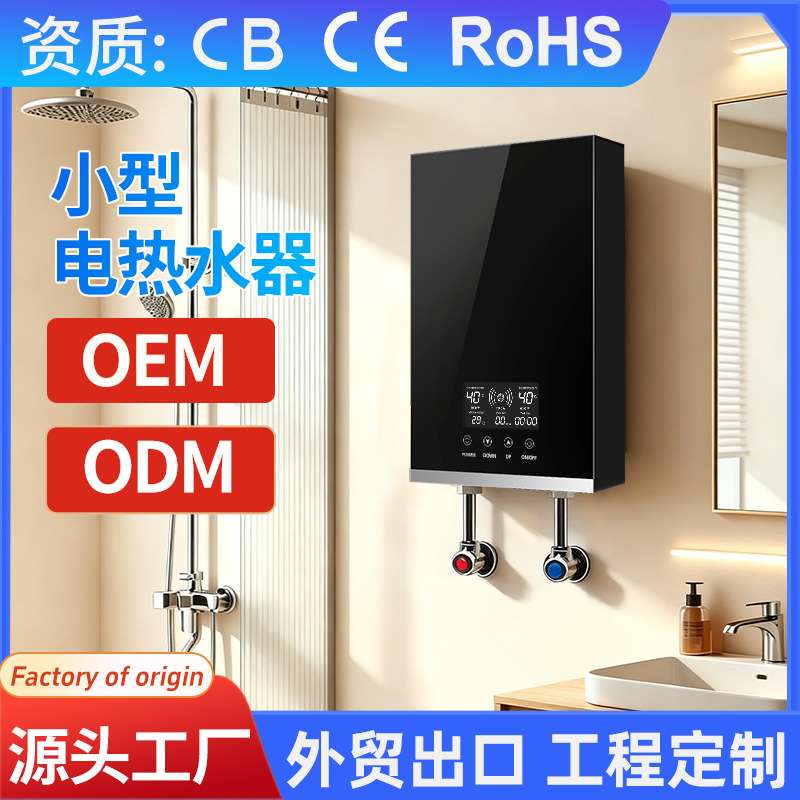 小型家用电热水器8kw过水热即热式8500w 即热即开恒温快热式