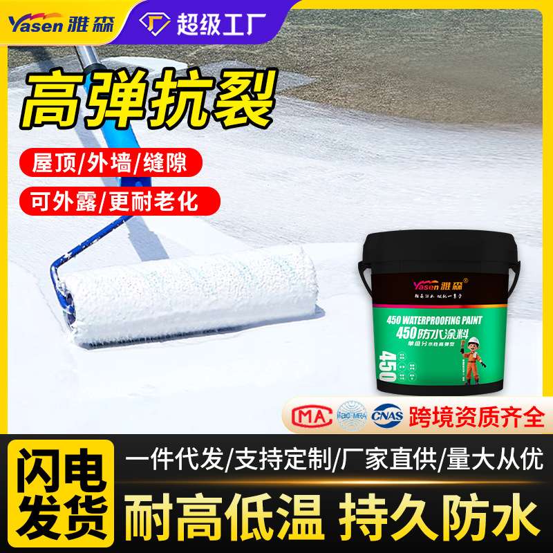 一件代发雅森水性聚氨酯防水材料改性沥青外墙屋顶补漏 防水涂料