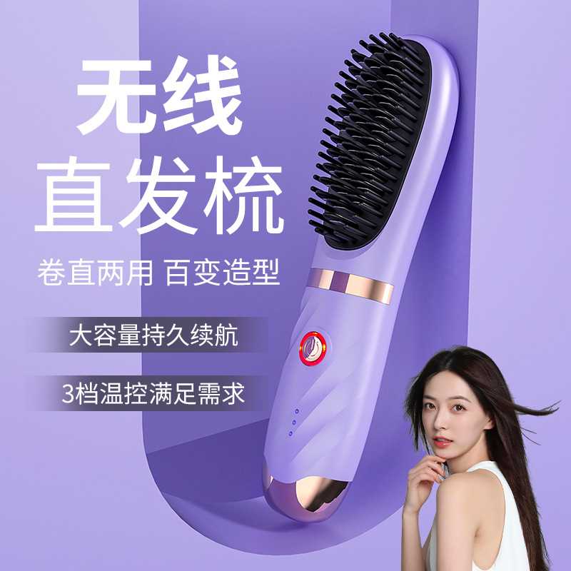 迷你充电直发梳便携式旅行卷直两用神器负离子护发揉顺无线