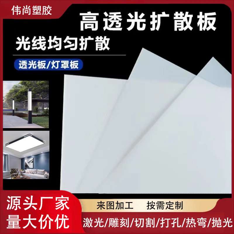 亚克力扩散板乳白 LED灯罩有机玻璃画板导光板吊顶板透光板磨砂板