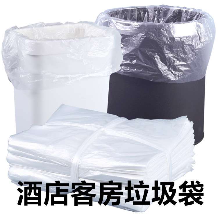 宾馆酒店客房用品一次性白色小号平口式垃圾袋加厚45*45厂家