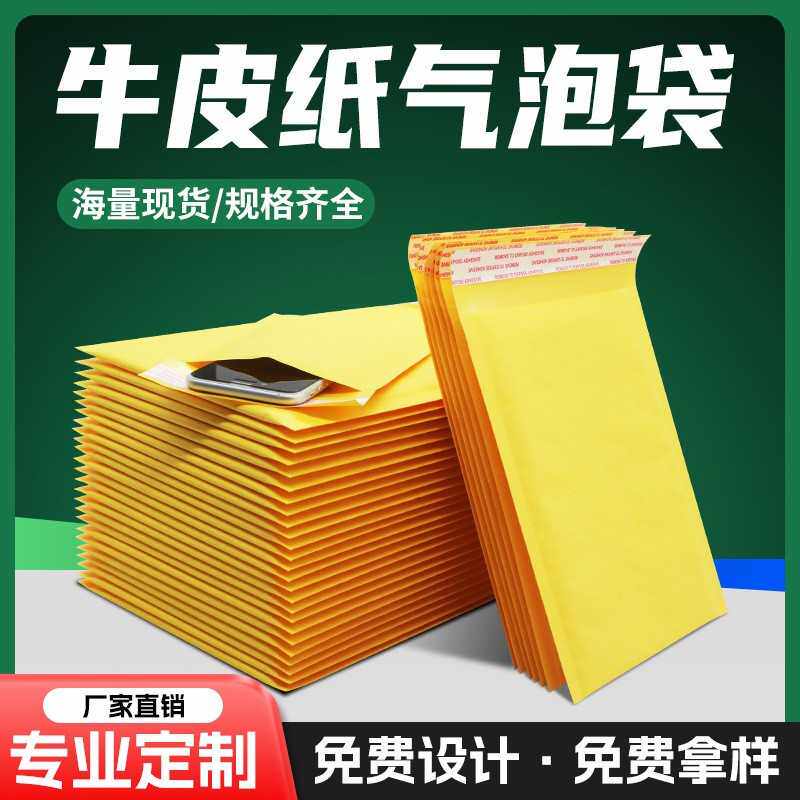大箱黄色牛皮纸气泡袋快递袋气泡膜泡沫物流包装袋印刷信封袋