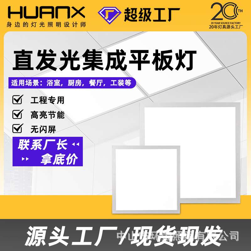 集成吊顶灯led平板灯500*500直发光面板灯办公室铝扣板灯厨卫灯具