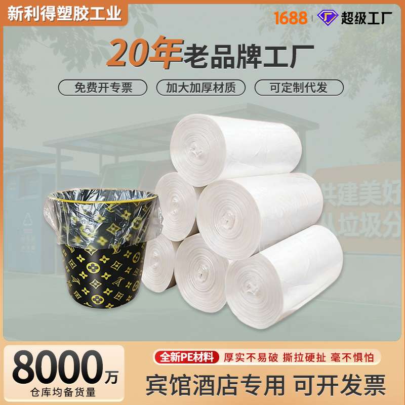 wow宾馆酒店专用垃圾袋实惠装家用垃圾袋加厚小号白色平口垃圾袋