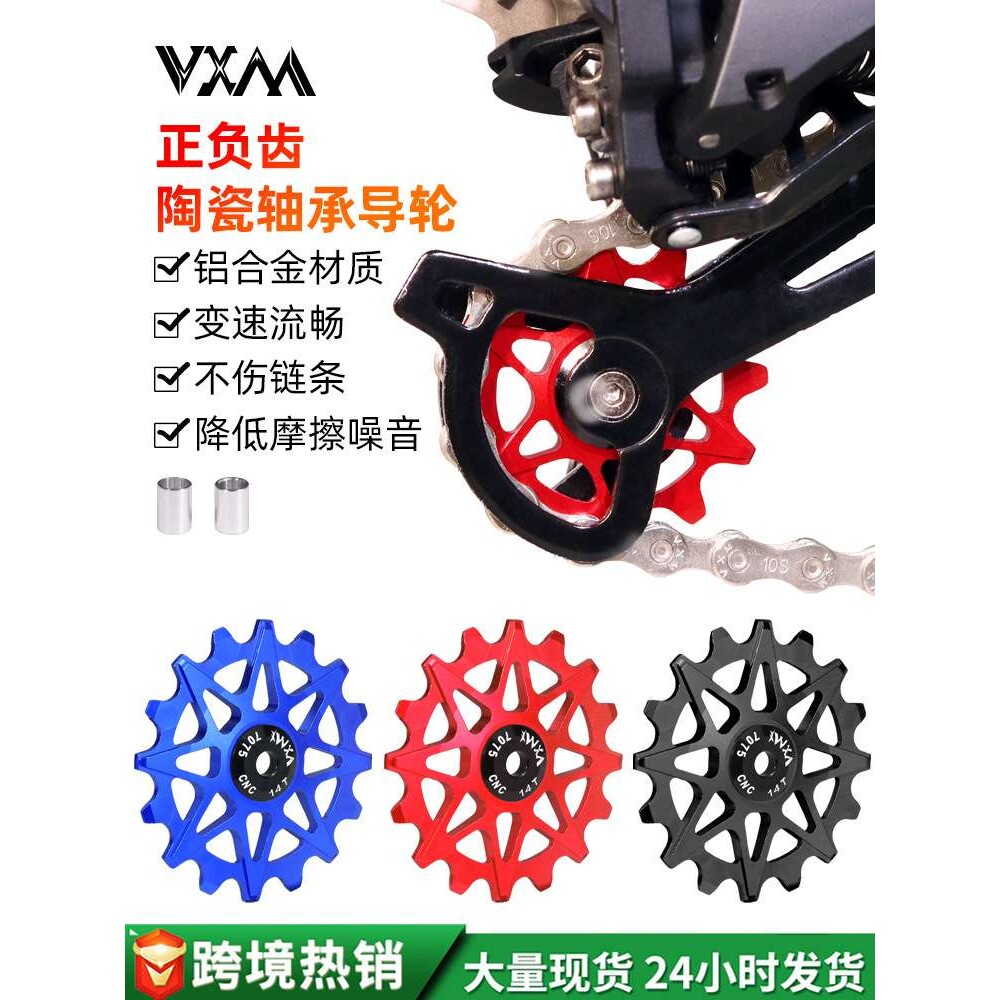 山地公路自行车后拨导轮 10/12/14/16T正负齿陶瓷轴承导轮配件