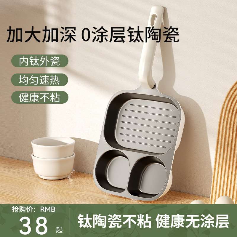 钛陶瓷三合一早餐锅煎蛋神器鸡蛋汉堡锅家用平底锅煎锅不粘锅煎饼