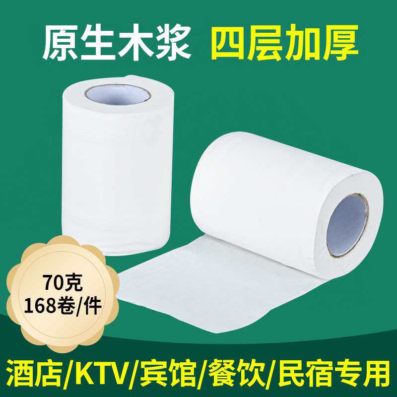 厕纸整箱 酒店洗手间卫生纸加厚卷纸 独立包装小卷纸巾四层70