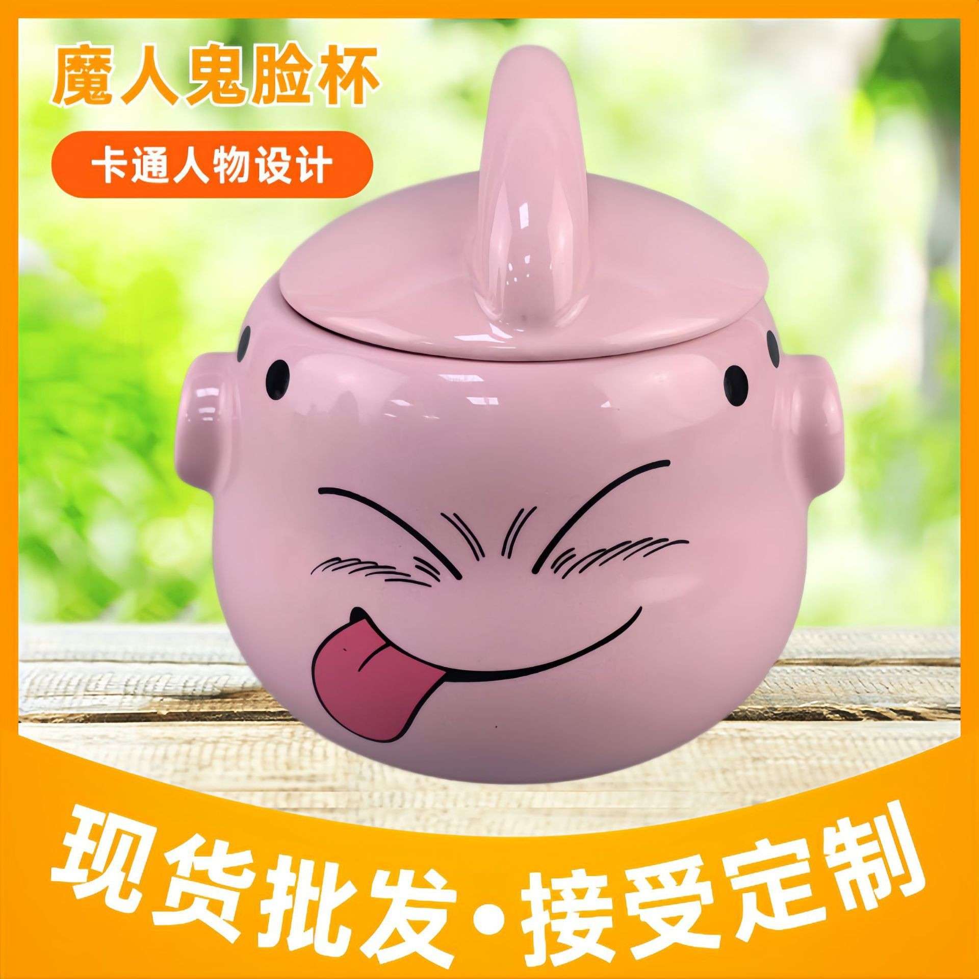 魔人布欧马克杯陶瓷杯创意个性造型咖啡杯早餐杯带盖模型出口